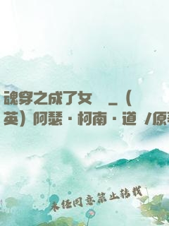 魂穿之成了女駙馬